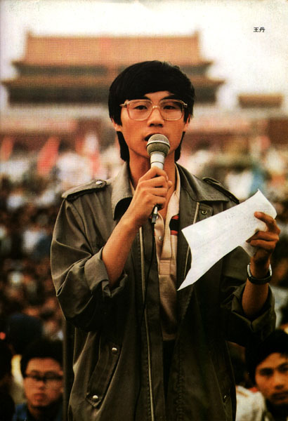 王丹