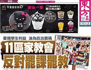 東方日報移花接木