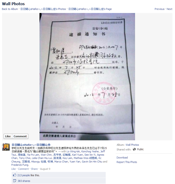 煽動顛覆國家政權