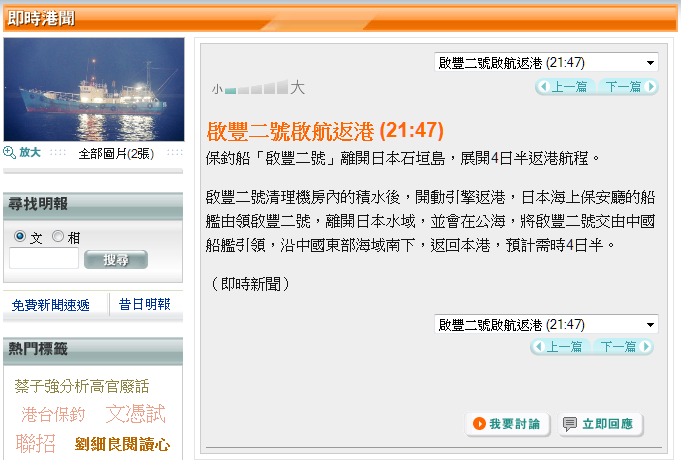 中國漁政船押解保釣船回港