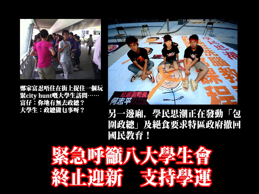 終止迎新 支持學運