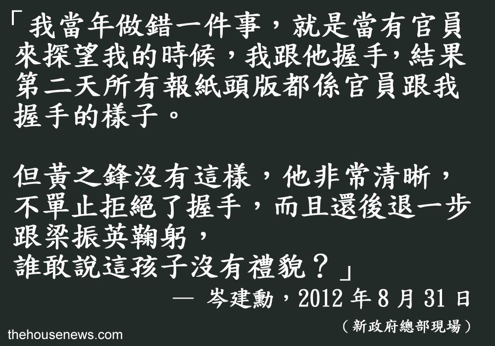 岑建勳談黃之鋒