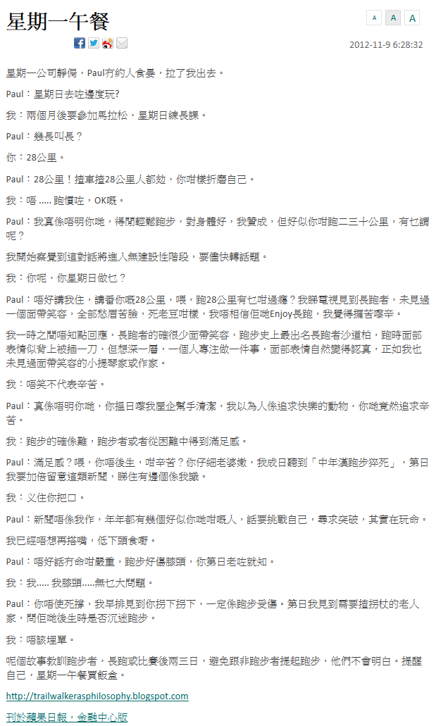 與非跑步者談跑步
