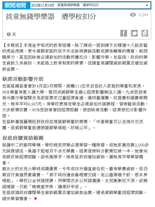 貧童無錢學樂器，遭學校扣分