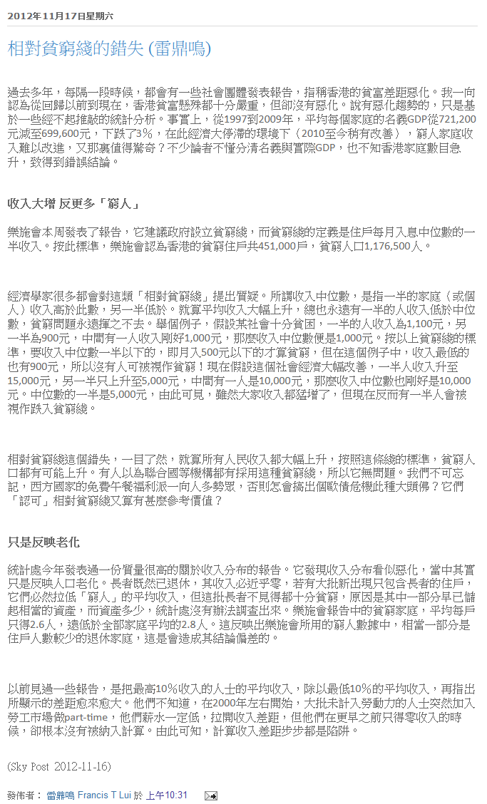 蠱惑的「貧窮線」