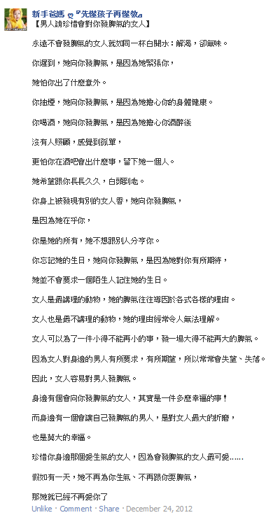 男人請珍惜會對你發脾氣的女人