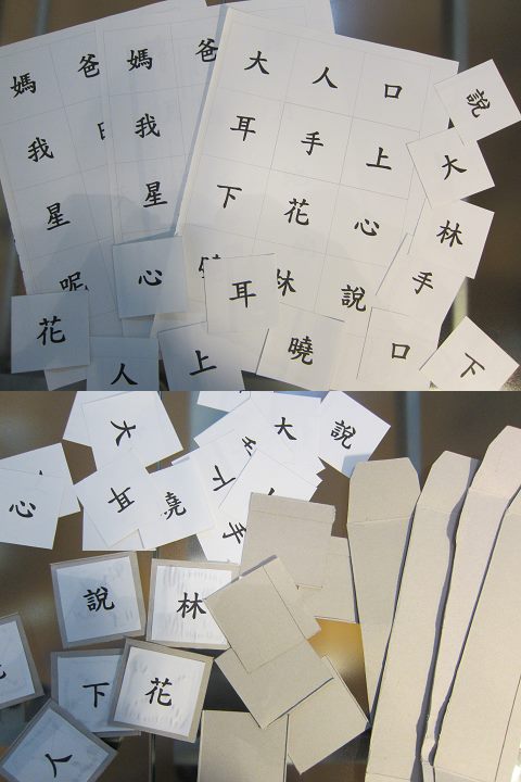 自製中文字卡