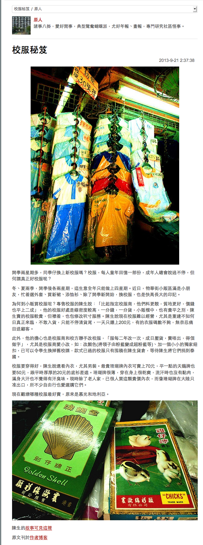 校服祕笈